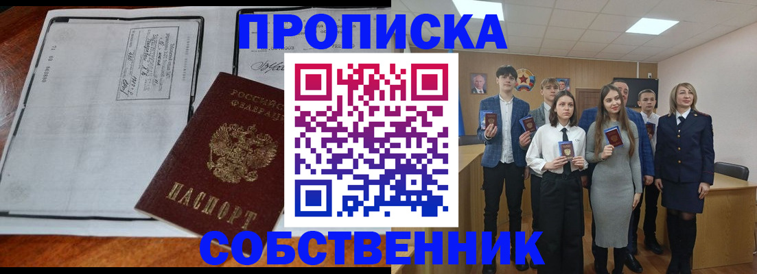 прописка законно в Краснодарском крае